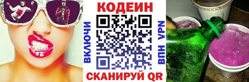 Кодеин Purple Drank купить наркотик Невьянск